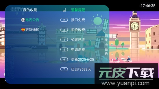 看电视呗tv升级版app截图3