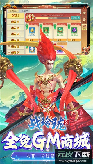 战玲珑2日领千充高返版截图3