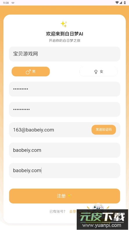 白日梦ai抢先版app手机最新版截图3