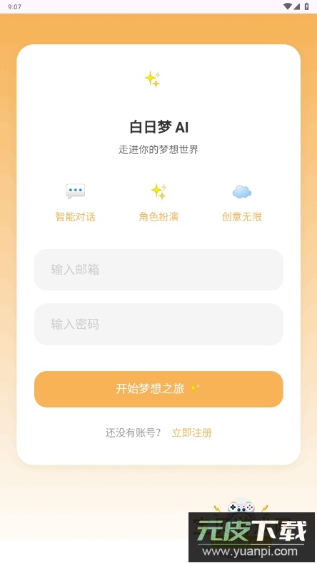 白日梦ai抢先版app手机最新版截图4
