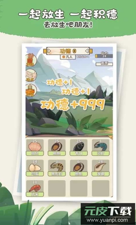 电子放生游戏安卓版截图1