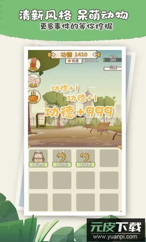电子放生游戏安卓版截图2