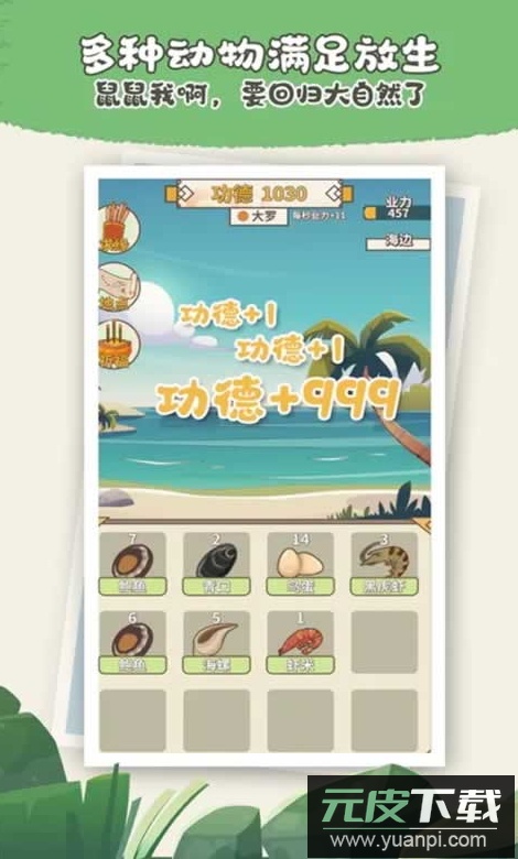电子放生游戏安卓版截图3