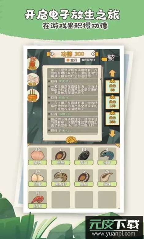 电子放生游戏安卓版截图5