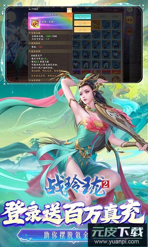 战玲珑2永久0.1折扣版截图5