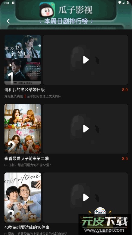 瓜子影视TV版客户端截图6