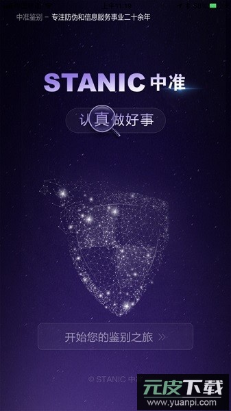 中准鉴别最新版本截图1