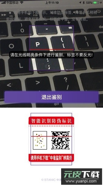 中准鉴别最新版本截图2