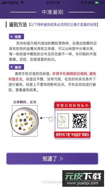 中准鉴别最新版本截图3