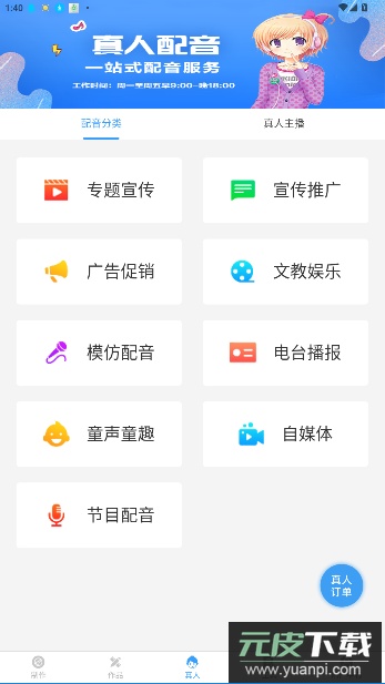 培音配音神器(AI配音神器)截图3