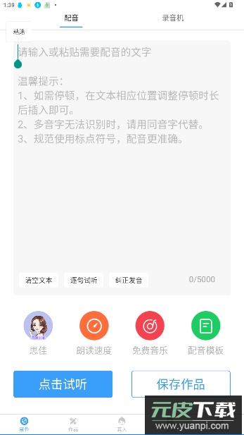 培音配音神器(AI配音神器)截图4
