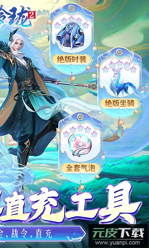 战玲珑2上线送10000充值卡手游截图2