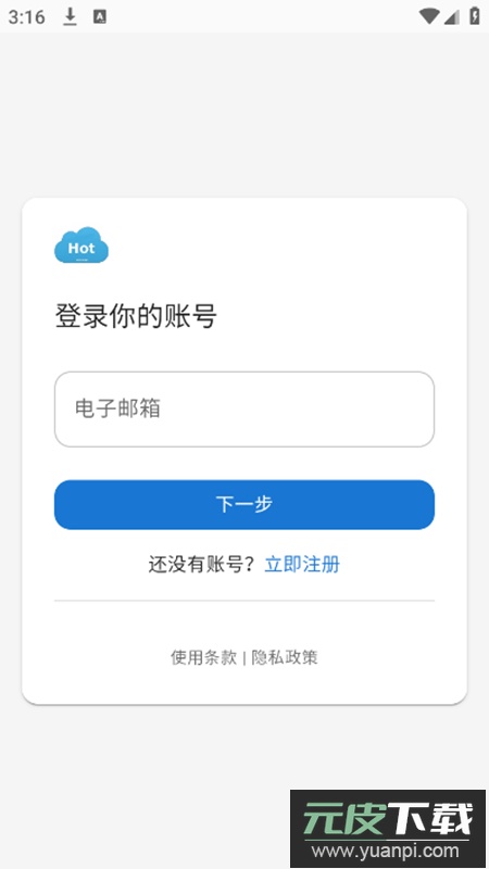 HotPan网盘app安卓版截图1