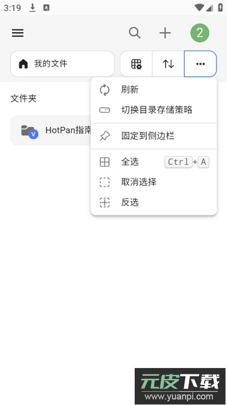 HotPan网盘app安卓版截图4
