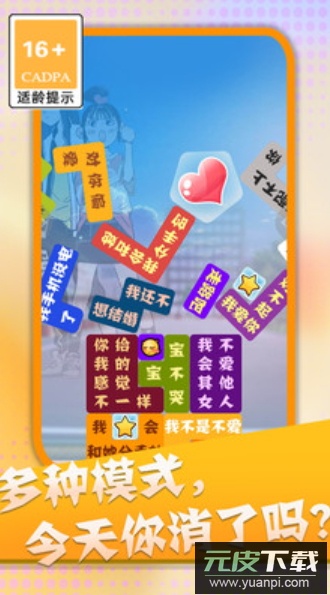 消灭渣男语录最新版截图2