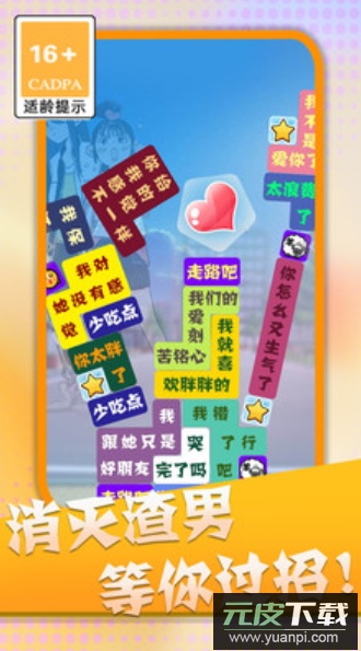 消灭渣男语录最新版截图4