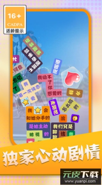 消灭渣男语录最新版截图5