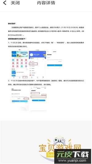 鑫考云校园app下载最新官方版本截图1