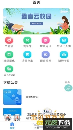 鑫考云校园app下载最新官方版本截图2