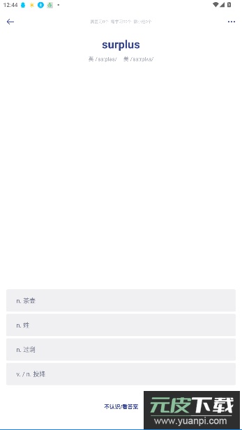 词根单词app官方版截图1
