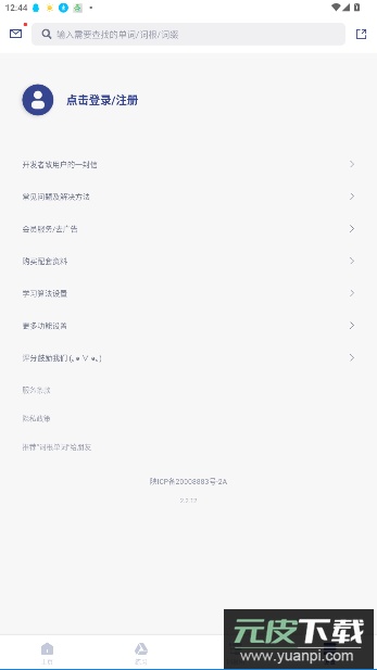 词根单词app官方版截图2