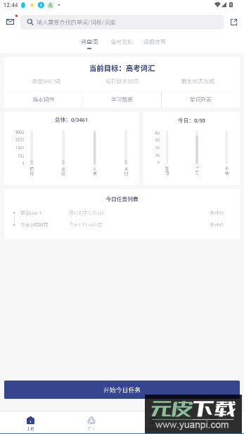 词根单词app官方版截图4