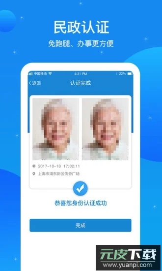 看看民政app最新版本下载截图1