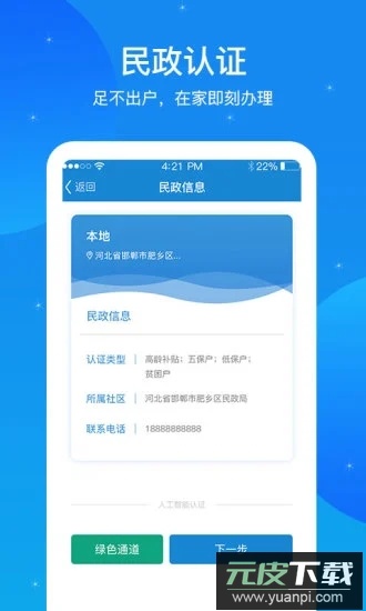 看看民政app最新版本下载截图3