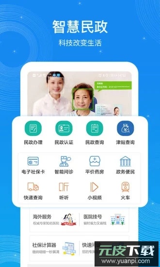 看看民政app最新版本下载截图4