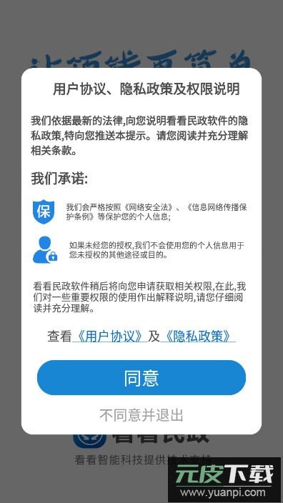 看看民政app最新版本下载截图5