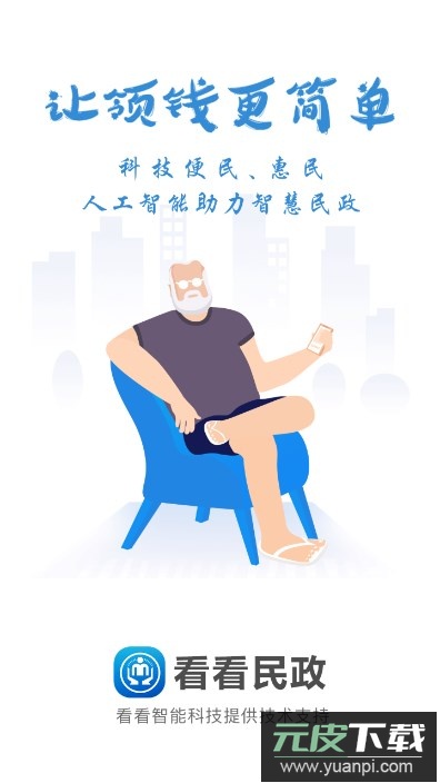 看看民政app最新版本下载截图6