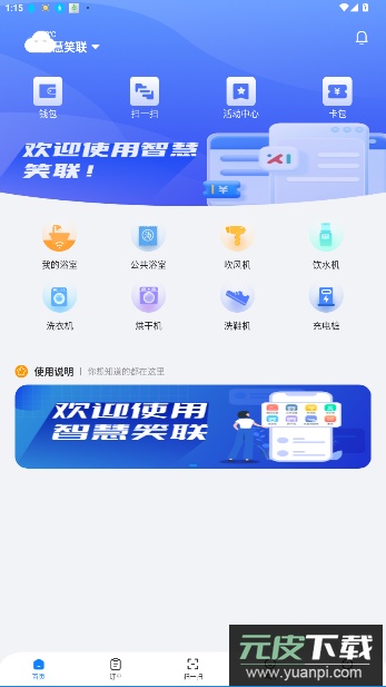 智慧笑联app最新版截图2