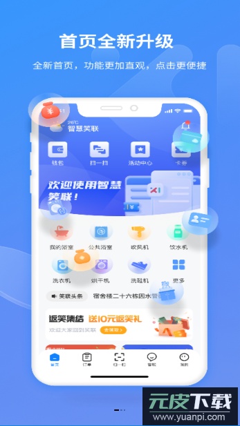 智慧笑联app最新版截图5