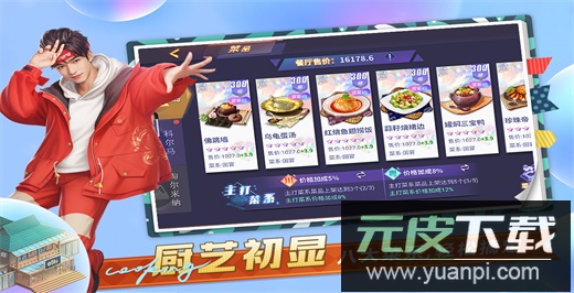 中餐厅手游官方版截图5