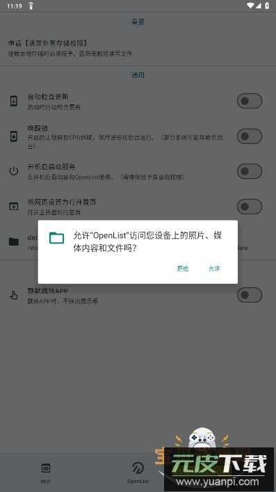 OpenList网盘挂载电视版客户端截图5