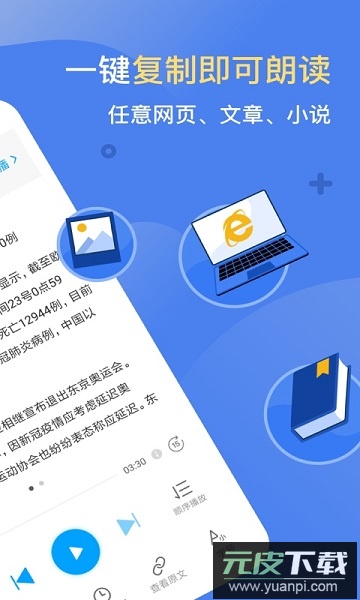 讯飞有声最新版截图1