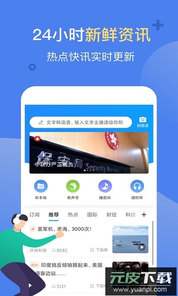 讯飞有声最新版截图2