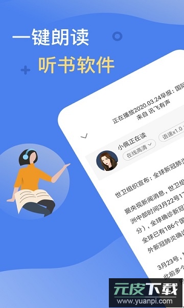 讯飞有声最新版截图3