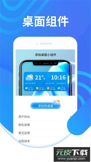 犀利秋风天气(实时天气预报)官方版截图1