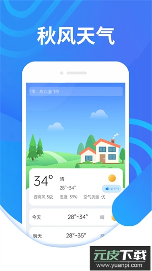 犀利秋风天气(实时天气预报)官方版截图2