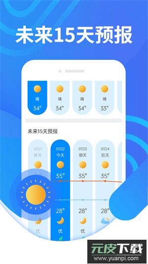 犀利秋风天气(实时天气预报)官方版截图4