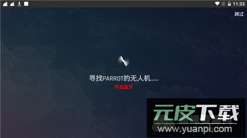 FreeFlight Mini(派诺特迷你无人机app手机控制版)截图3