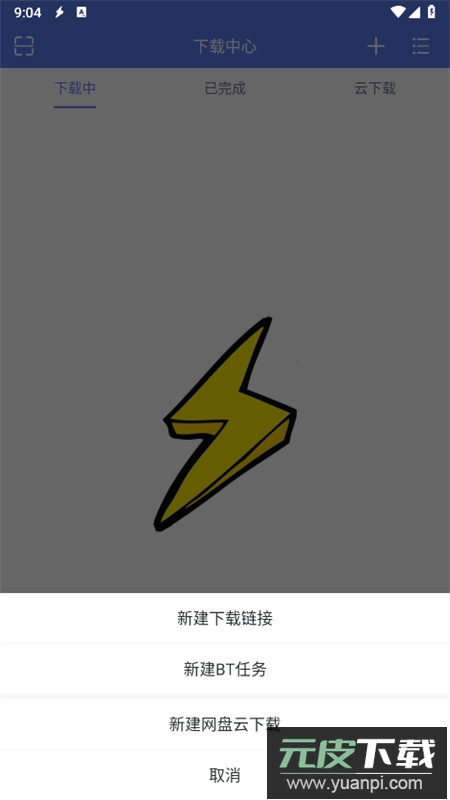 闪电下载app安卓官方版截图1