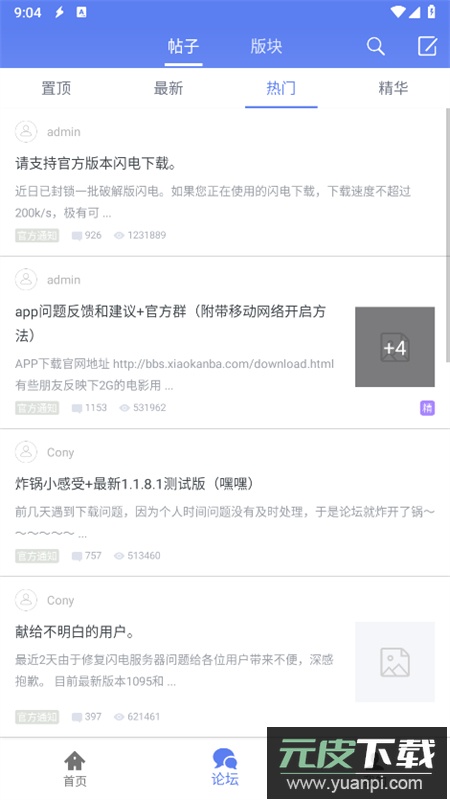 闪电下载app安卓官方版截图2