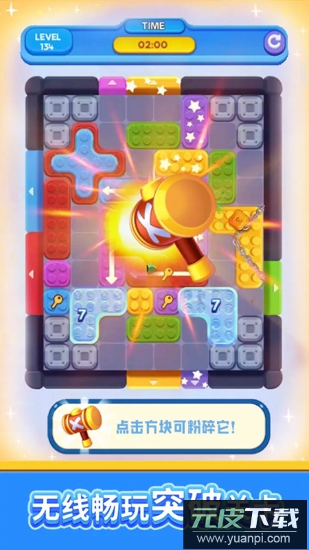 欢乐搭方块游戏截图4