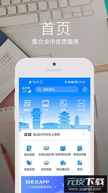 安e达app手机版截图3