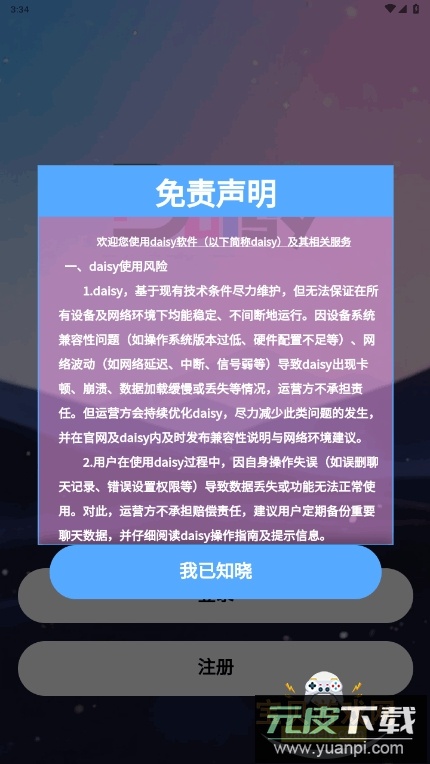 daisy无限制ai聊天软件截图4