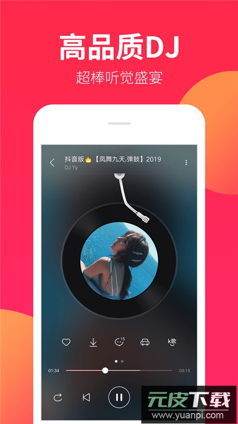 dj嗨嗨网官方版截图3