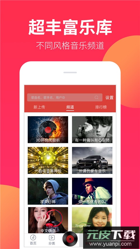 dj嗨嗨网官方版截图4