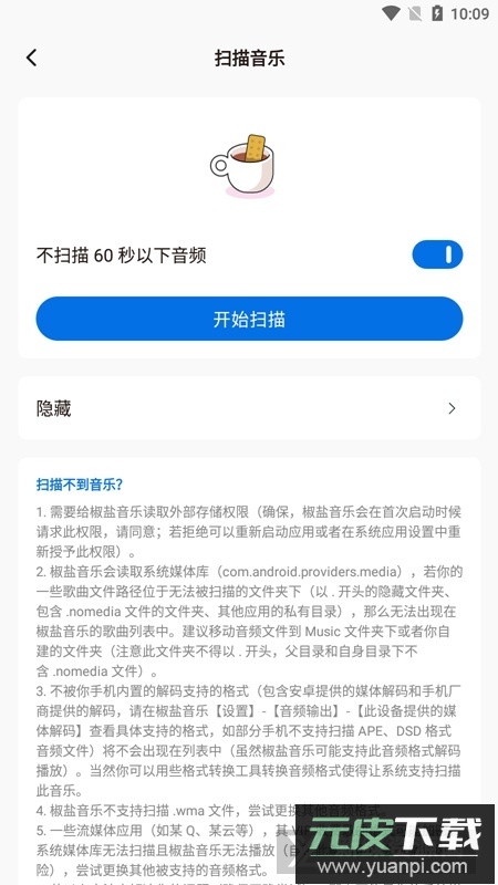 SaltPlayer椒盐音乐官方最新版本截图1